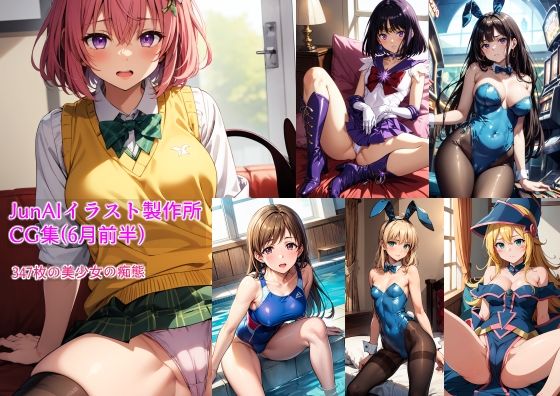 JunAIイラスト製作所CG集(6月前半分)