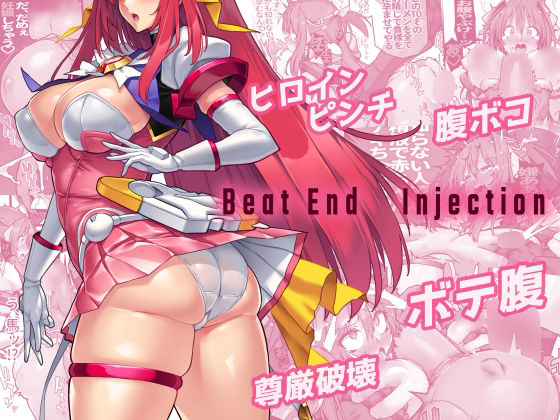 [同人]「Beat End Injection」(ONEGROSS)