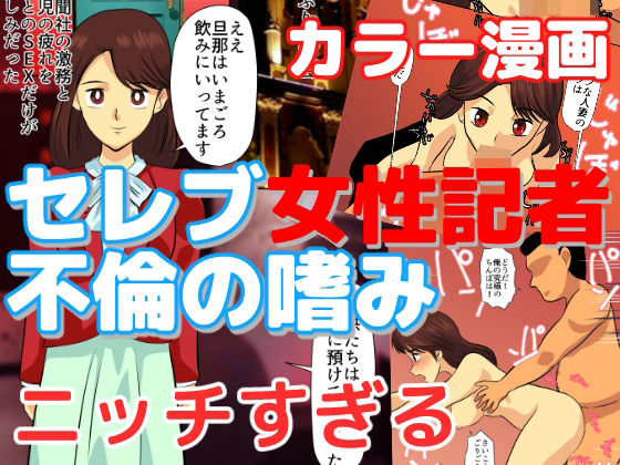 [美味しんぼ 同人]「セレブ女性記者不倫の嗜み」(ちくわ会)