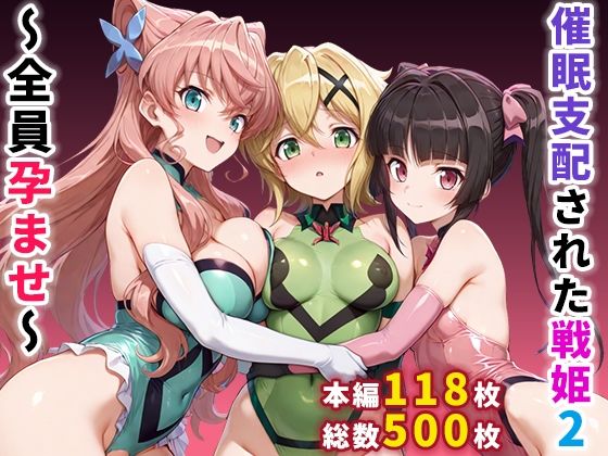 [戦姫絶唱シンフォギア 同人]「催●支配された戦姫2〜全員孕ませ〜」(ぶるーと)