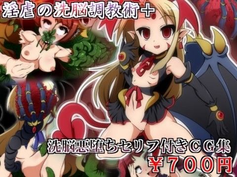 淫虐の洗脳調教術＋