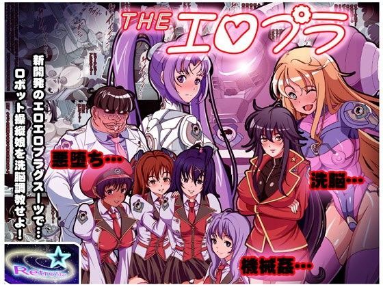 THEエロプラ(エロプラグスーツ開発日誌)