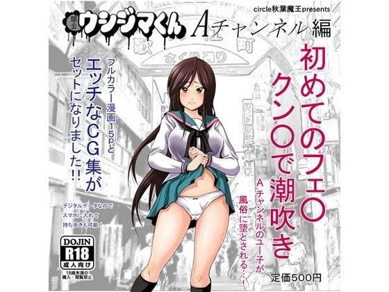 闇金ウシジマくんAチャンネル編