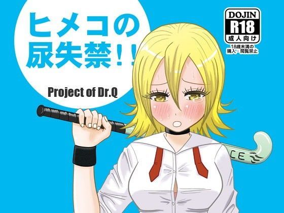 ヒメコの尿失禁!!