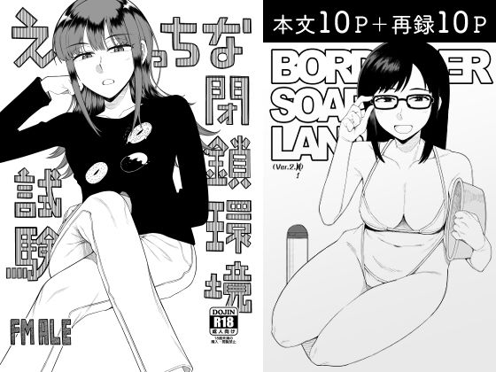 えっちな閉鎖環境試験