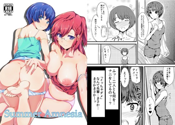 Summer Amnesia