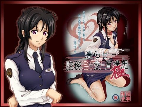 濡らせ 腔務淫-愛-育構想 極化版