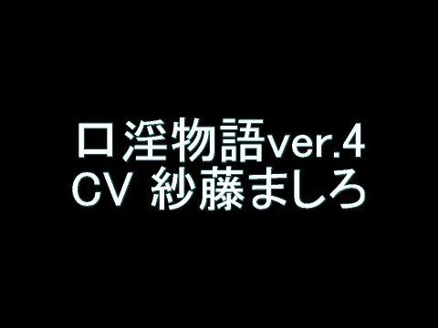 口淫物語ver.4