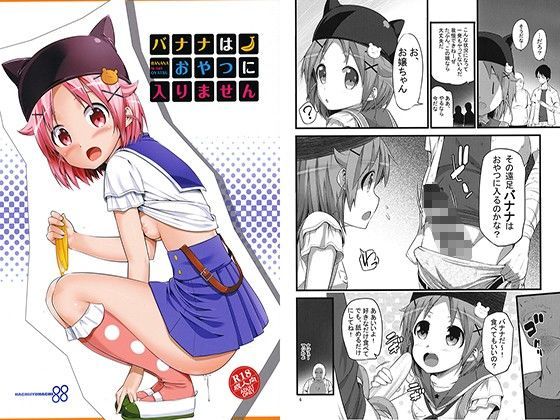 バナナはおやつに入りません