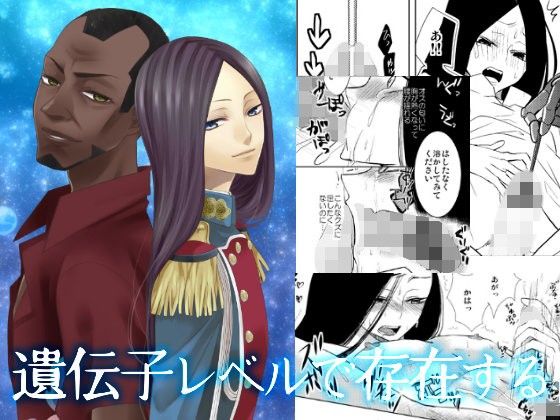 遺伝子レベルで存在する