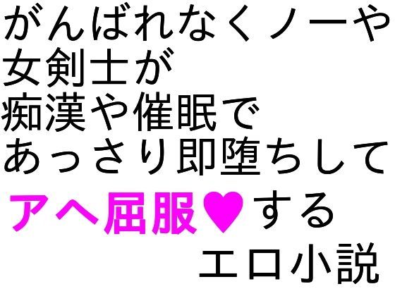 がんばれくノ一陵●小説短編集