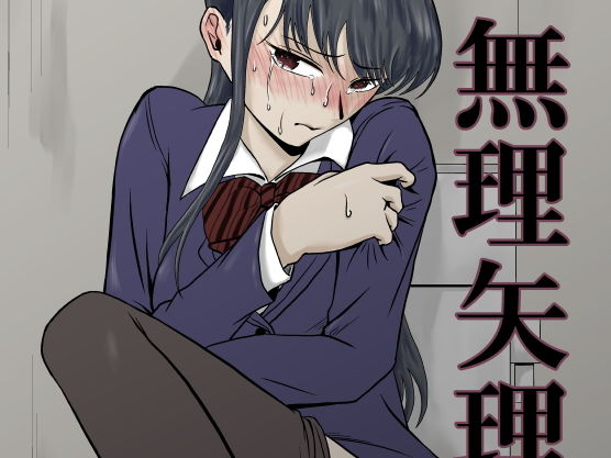 コミュ症被害