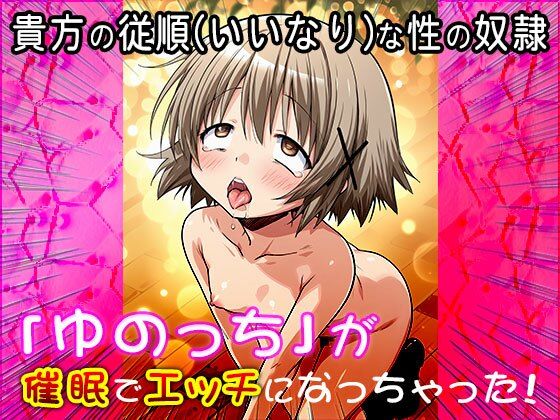 【同人CG集】ゆの（ひだま〇スケッチ） 1