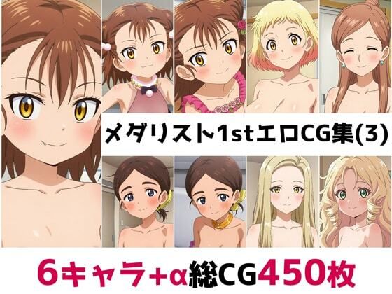 メ〇リスト1st総集編エロCG集(3)