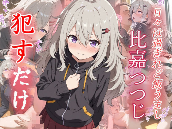 比嘉 つつじ    ●すだけ