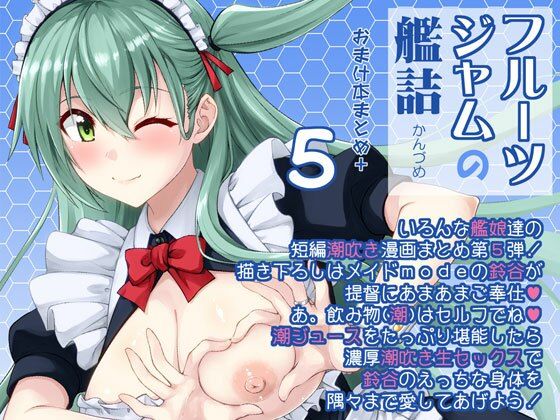 フルーツジャムの艦詰5 おまけ本まとめ＋