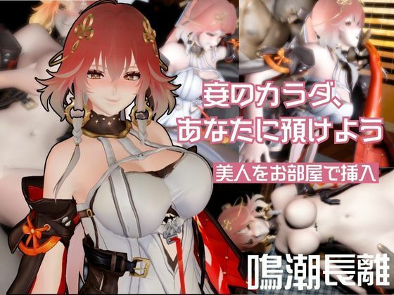 鳴潮から長離が登場、BBCプレイを楽しむ超デカチンのガバマン調教編【動画4本】