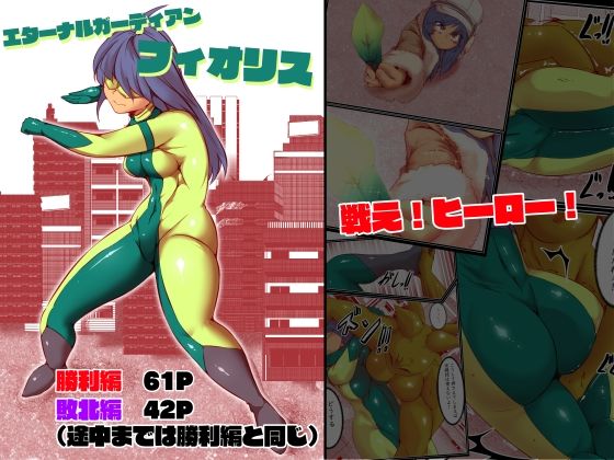 エターナルガーディアン  フィオリス