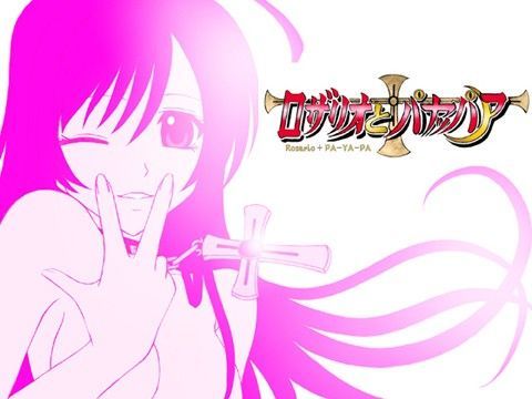 ロザリオとPA-YA-PA