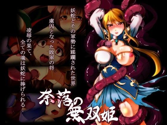 奈落の無双姫
