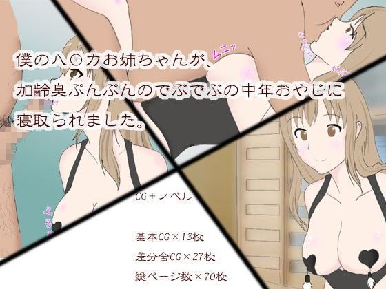 夏休みの自由研究「ハルカお姉ちゃんの観察」NTR編