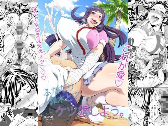 ふたなり罪木とケツ婚しよう。