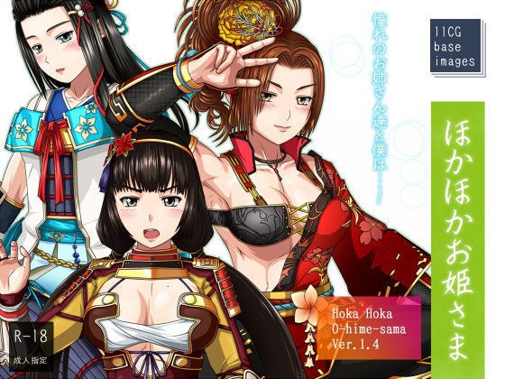 ほかほかお姫さま