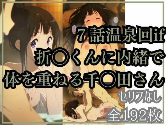 【氷◯7話ifストーリー】あの時2人は・・・