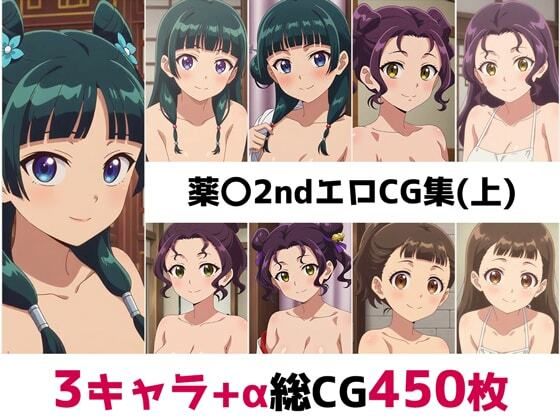 薬〇2nd総集編エロCG集（上）