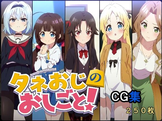 [りゅうおうのおしごと！ 同人]「タネおじのおしごと」(AI研究豚)