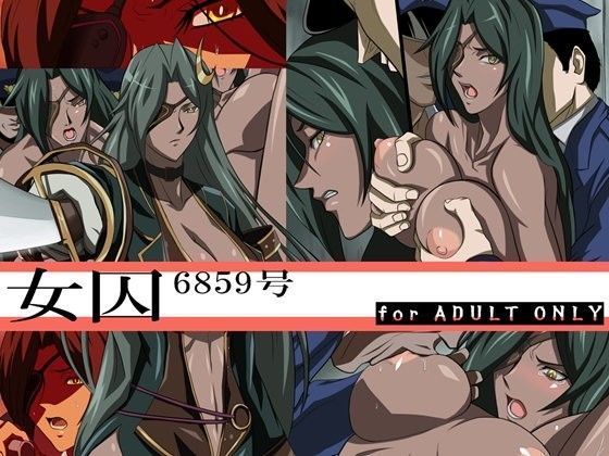 女囚6859号