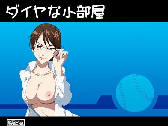 ダイヤな小部屋