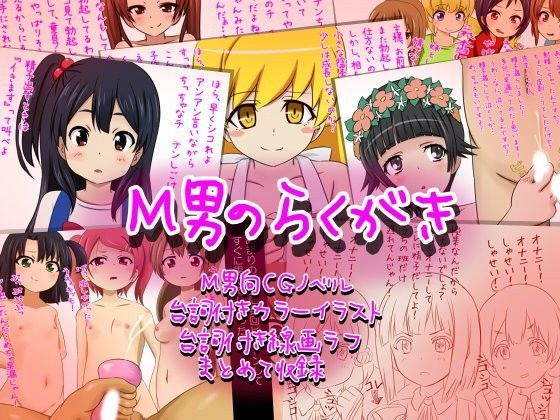 M男のらくがき