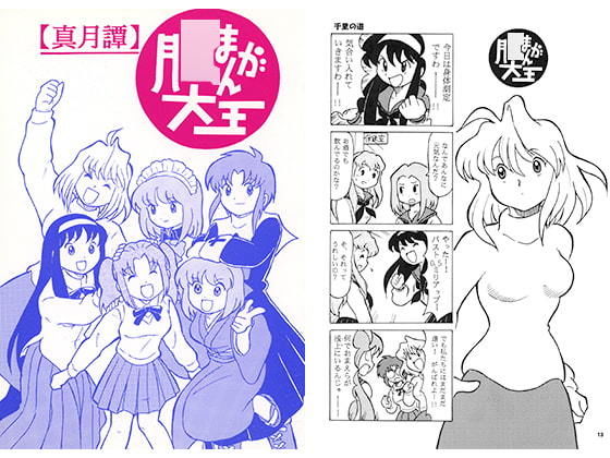 真月譚月姫まんが大王