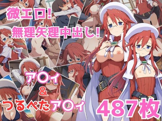【サ〇ンナイト】ア〇ィ&つるぺたア〇ィのエロ画集