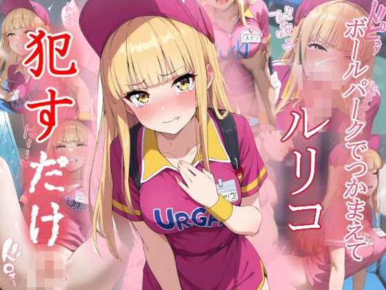 ルリコ   ●すだけ