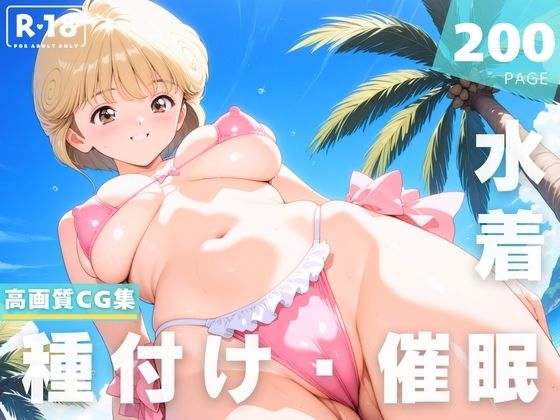 【催●・水着・妊娠】電影●女 天野 ●い