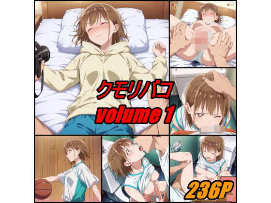 クモリバコ