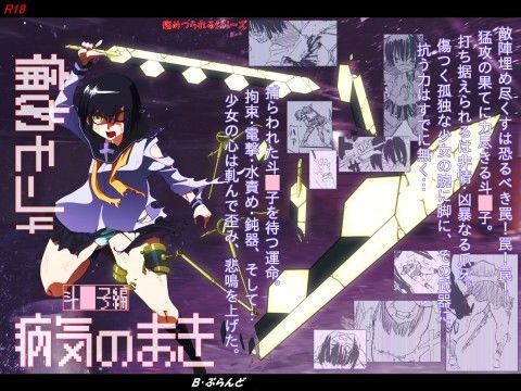 痛めモン4 病気のまき