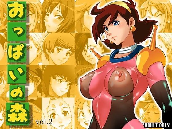 おっぱいの森 vol.2