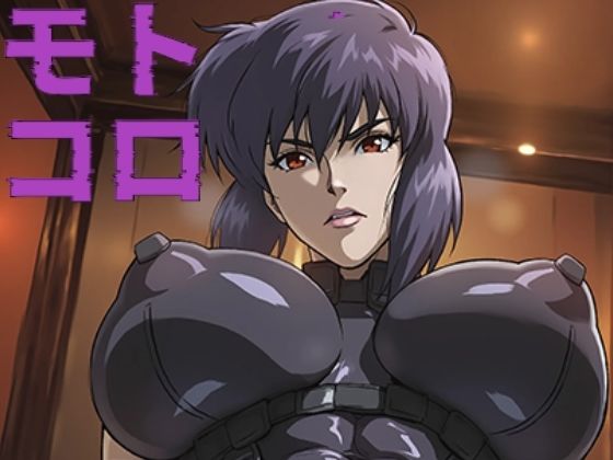 モト・コロ
