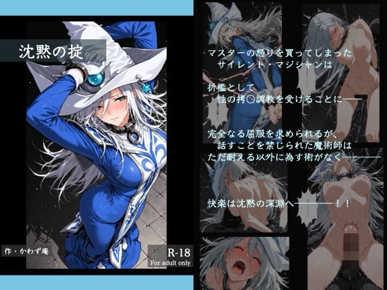 沈黙の掟