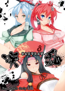 咲乱