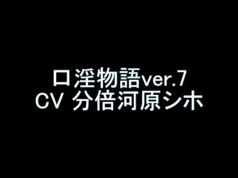 口淫物語ver.7