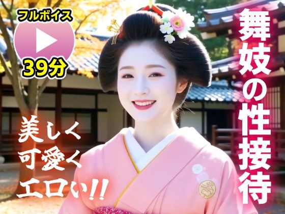 【動画】舞妓の性接待がヤバすぎた!!