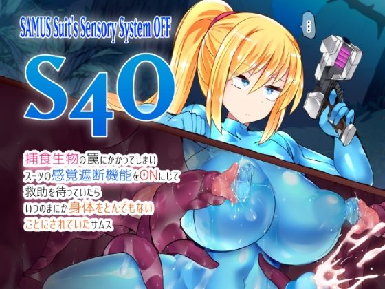[メトロイド 同人]「S4O-SAMUS Suit’s Sensory System OFF-」(Stapspats)