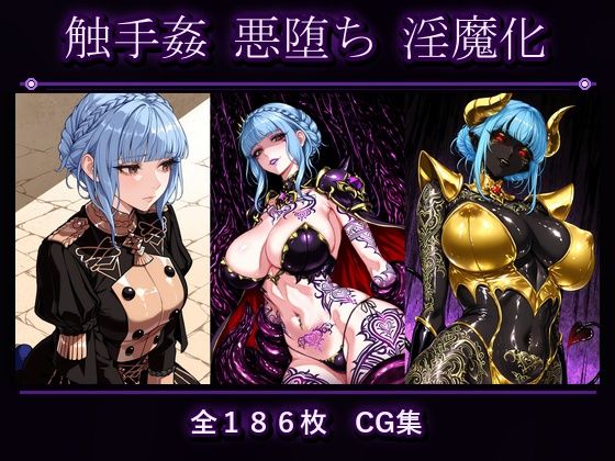 [ファイアーエムブレム 同人]「マリ●ンヌ 悪堕ち 淫魔化」(north article)